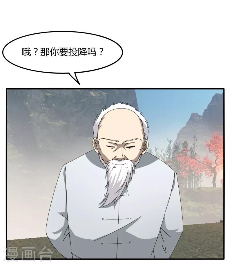 《剑仁》第47话 公园大爷还是你大爷 第7页