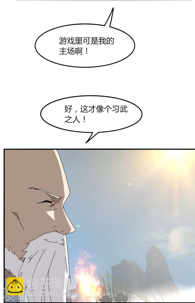 《剑仁》第47话 公园大爷还是你大爷 第9页