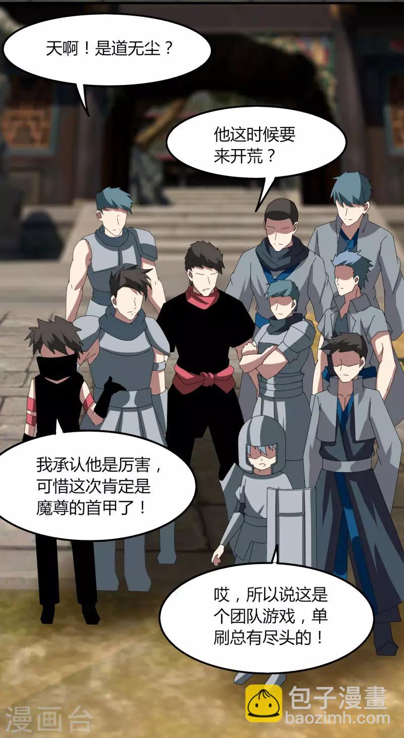 《剑仁》第49话 被遗忘的首甲 第17页
