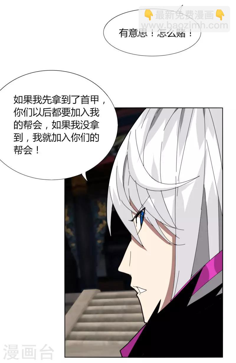 《剑仁》第49话 被遗忘的首甲 第20页
