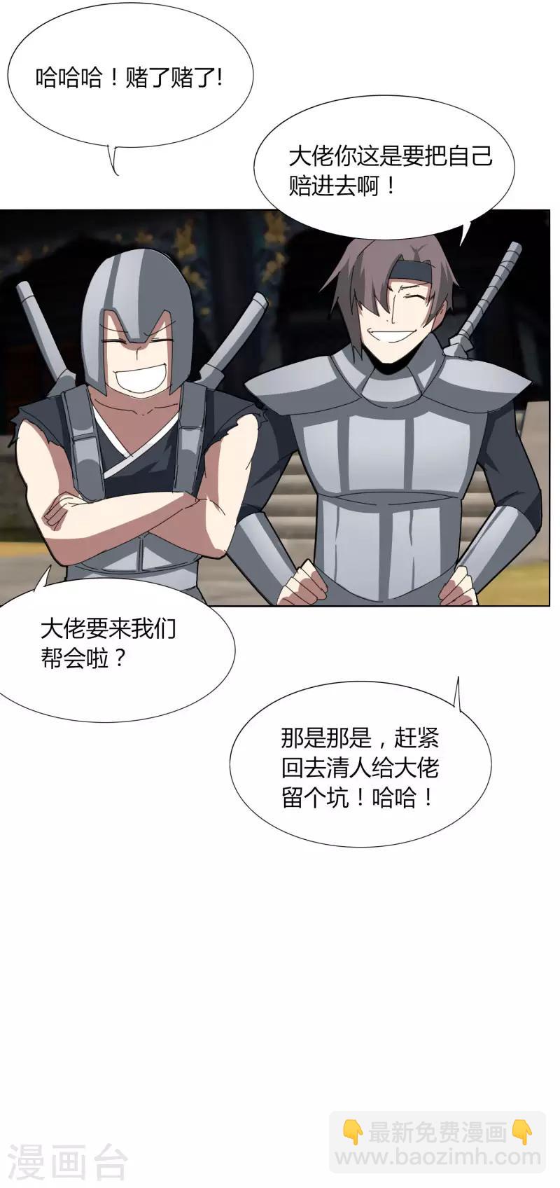 《剑仁》第49话 被遗忘的首甲 第21页