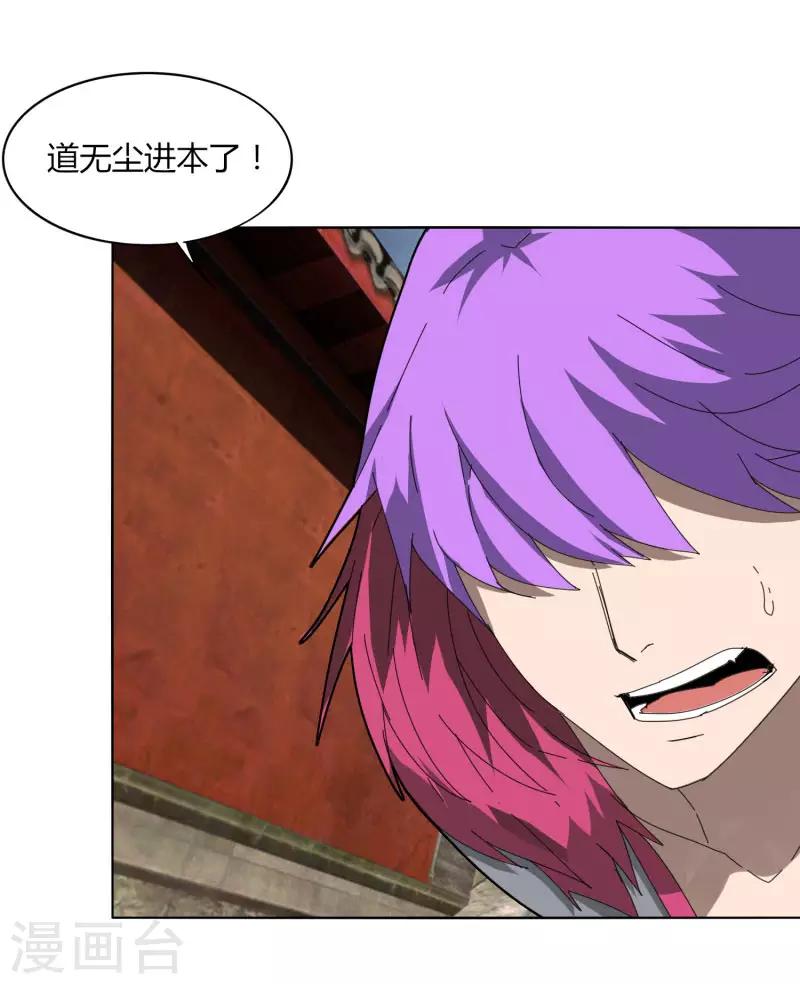 《剑仁》第49话 被遗忘的首甲 第28页