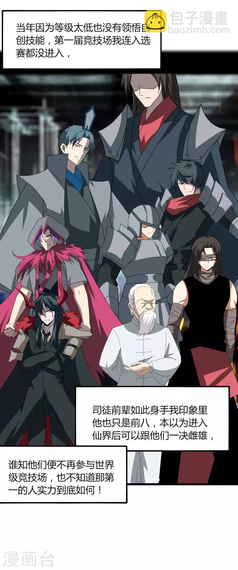《剑仁》第49话 被遗忘的首甲 第6页