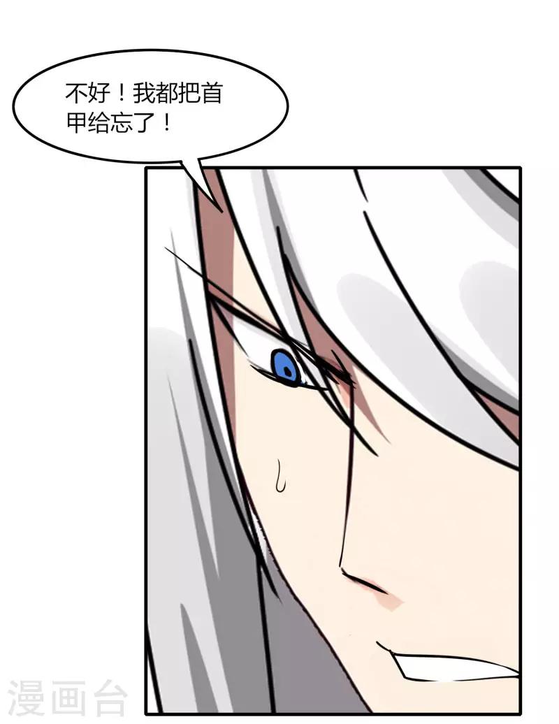 《剑仁》第49话 被遗忘的首甲 第9页