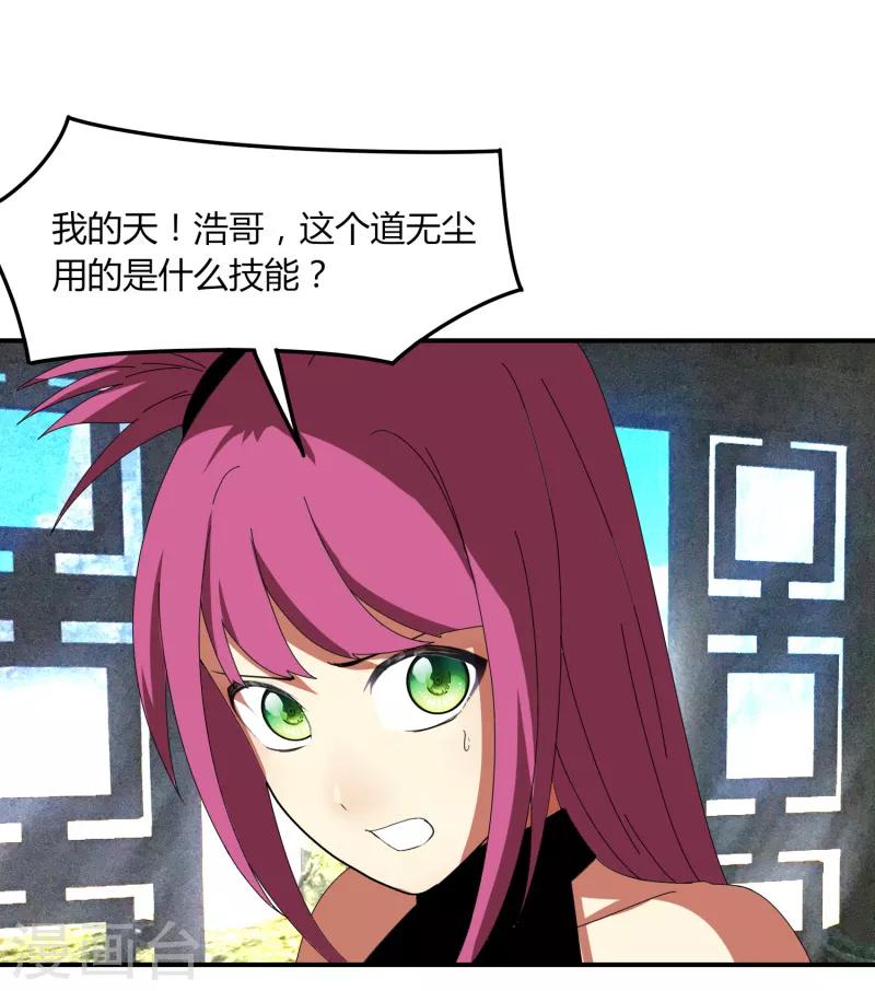 《剑仁》第48话 技能碾压 第11页