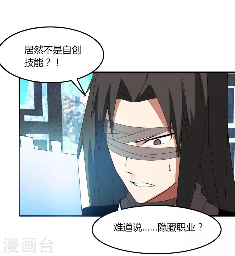《剑仁》第48话 技能碾压 第12页
