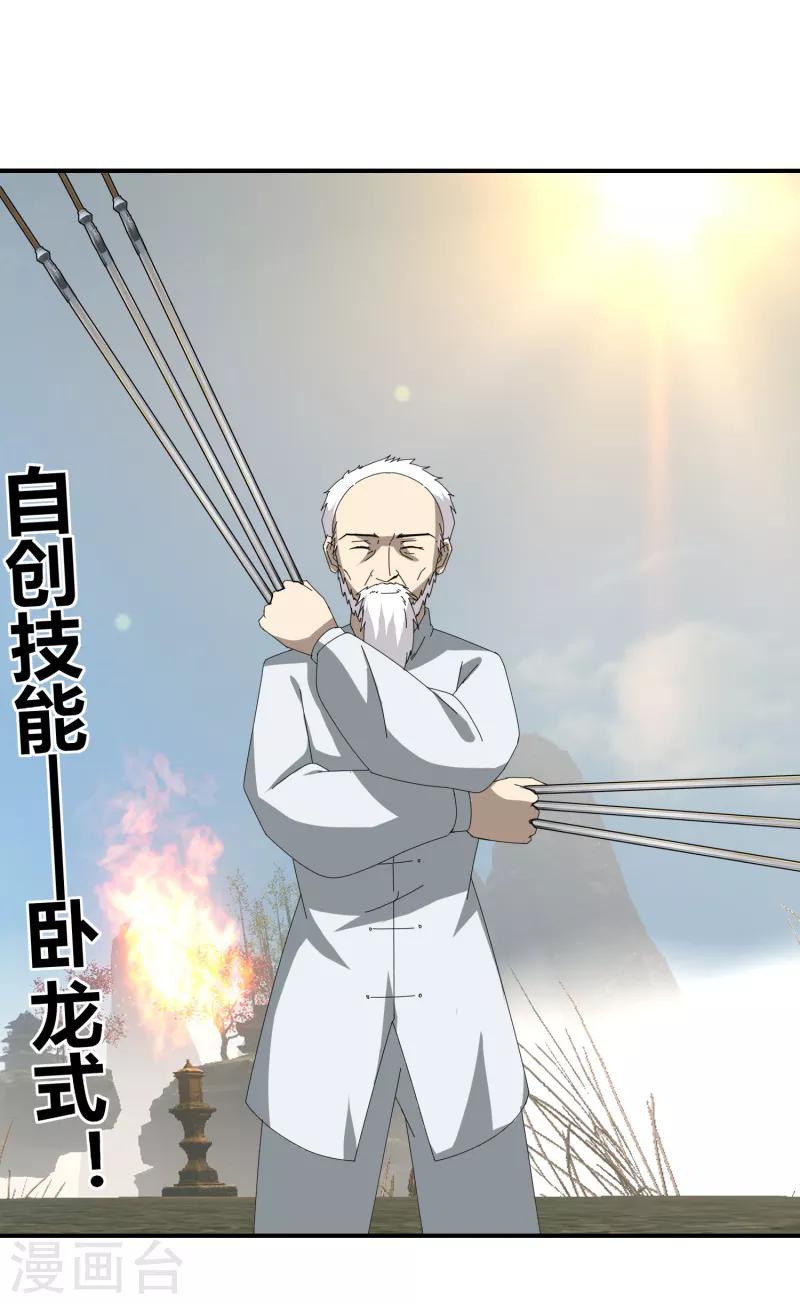 《剑仁》第48话 技能碾压 第20页