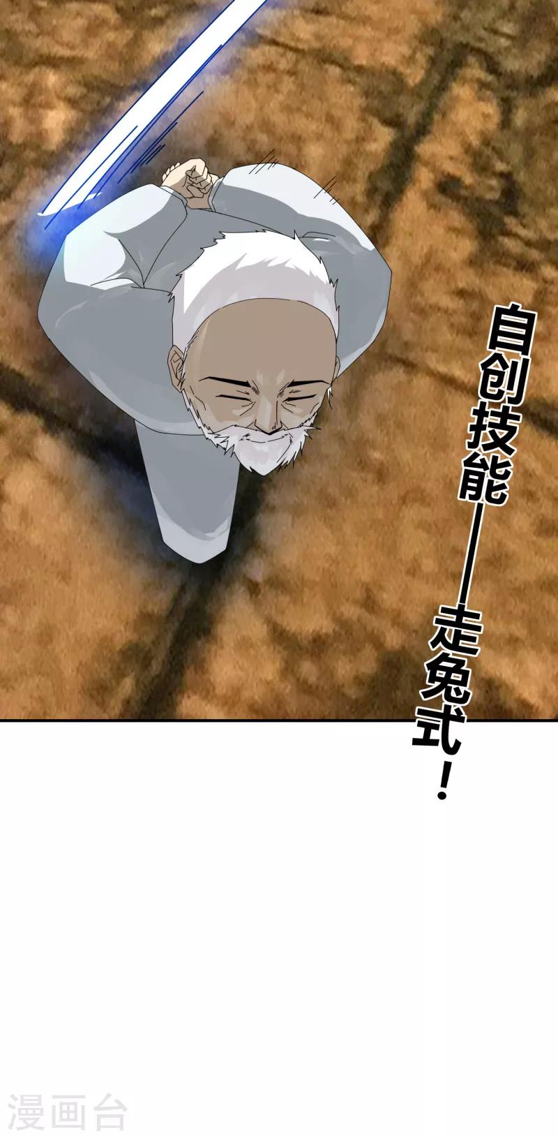 《剑仁》第48话 技能碾压 第25页