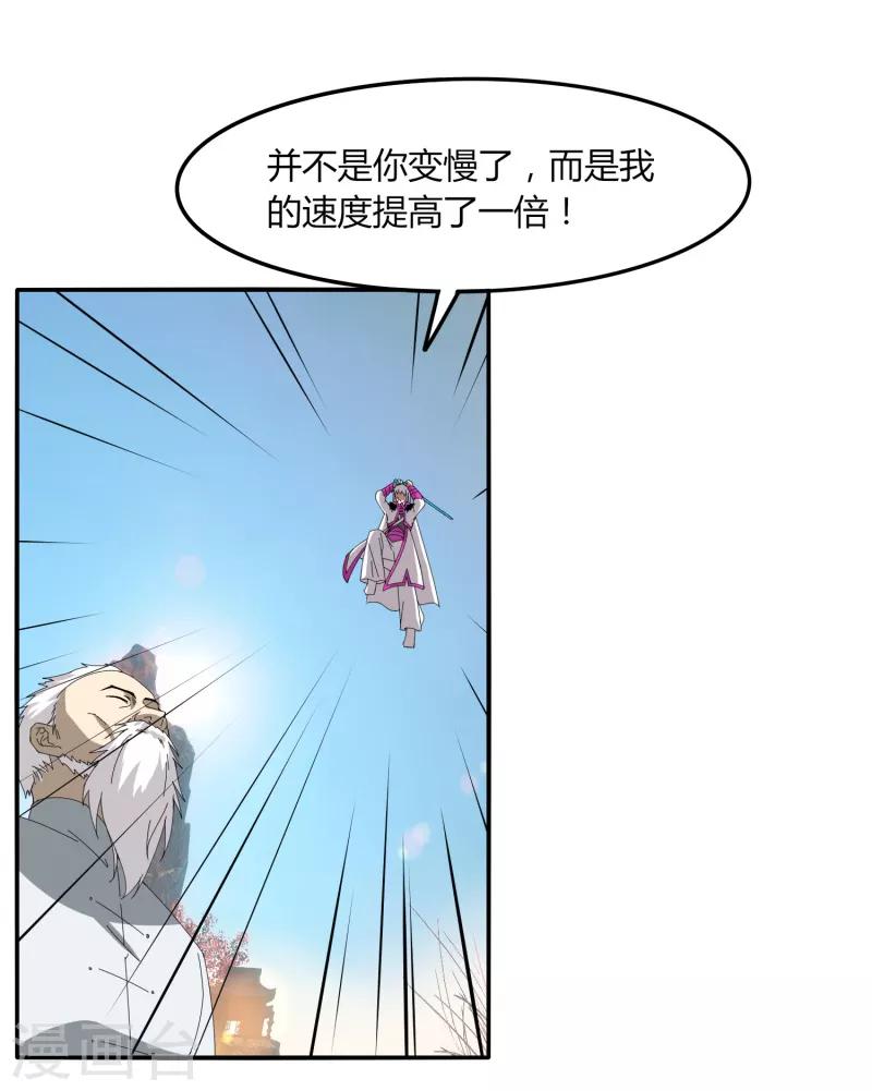 《剑仁》第48话 技能碾压 第27页