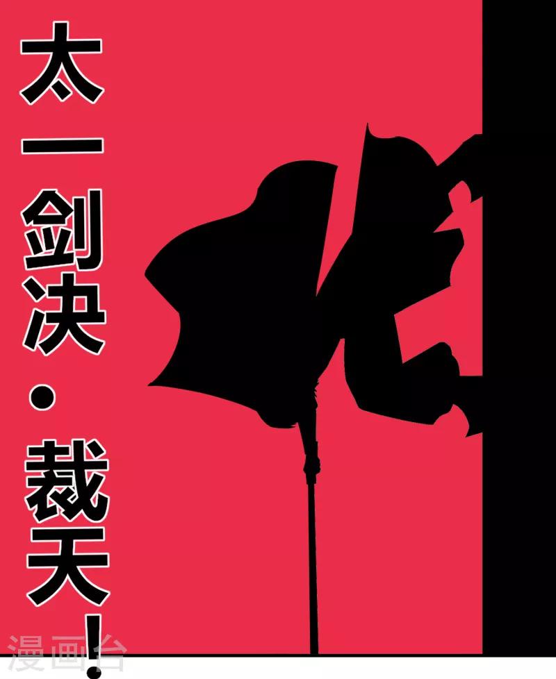 《剑仁》第48话 技能碾压 第29页