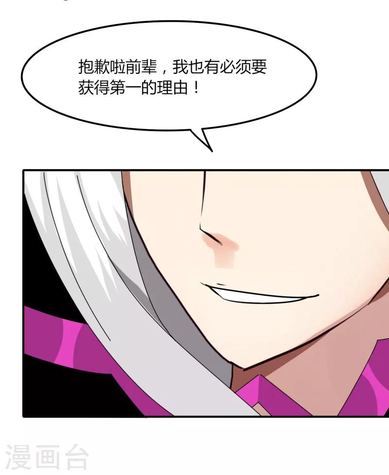 《剑仁》第48话 技能碾压 第30页
