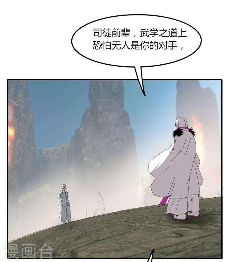 《剑仁》第48话 技能碾压 第5页