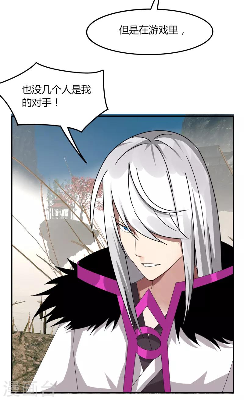 《剑仁》第48话 技能碾压 第6页