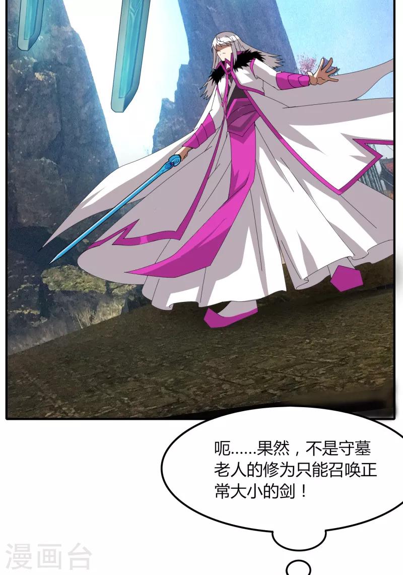 《剑仁》第48话 技能碾压 第9页