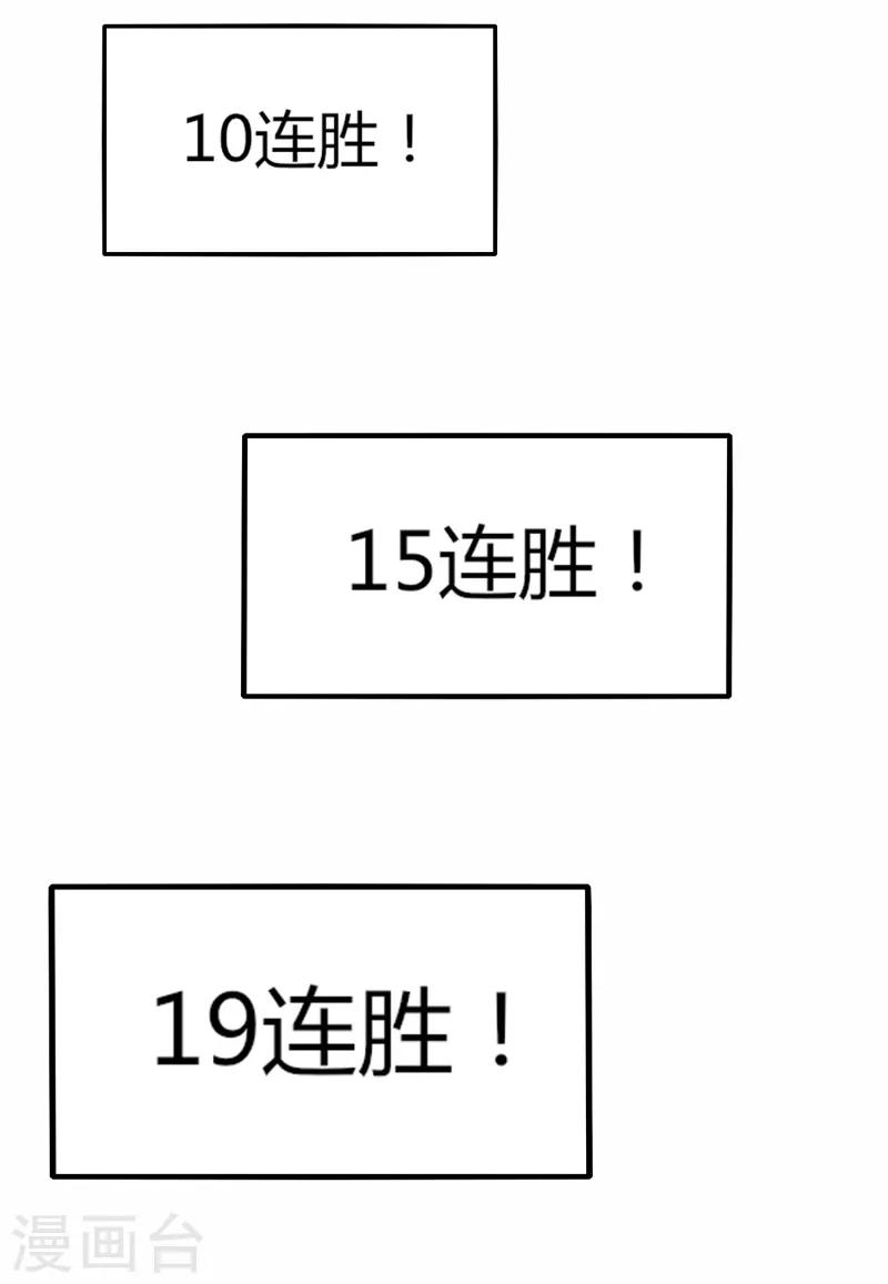 《剑仁》第46话 一日20连胜 第20页