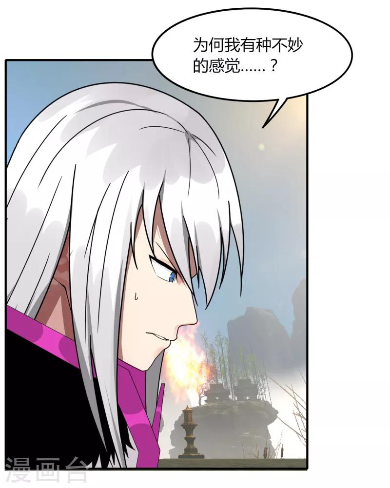 《剑仁》第46话 一日20连胜 第23页