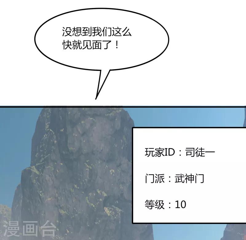 《剑仁》第46话 一日20连胜 第29页