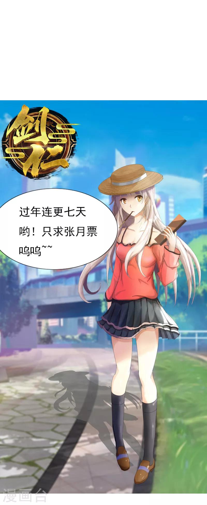 《剑仁》第46话 一日20连胜 第31页