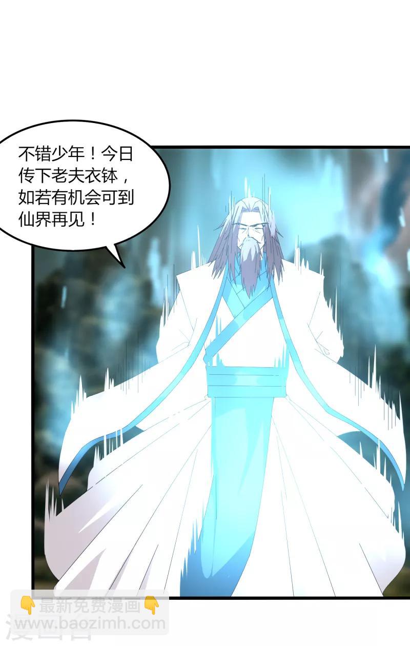 《剑仁》第46话 一日20连胜 第3页