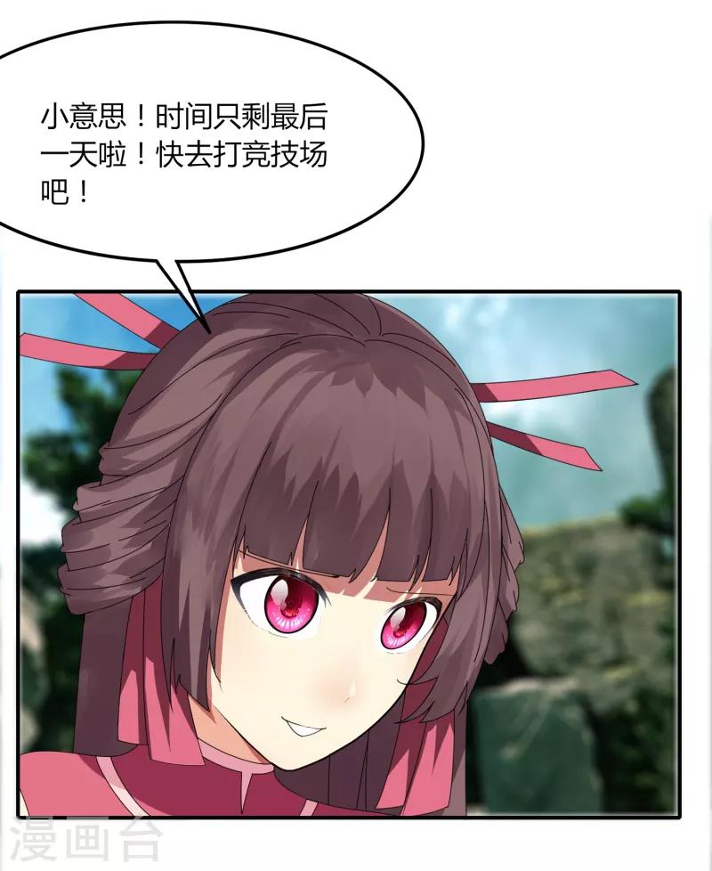 《剑仁》第46话 一日20连胜 第7页