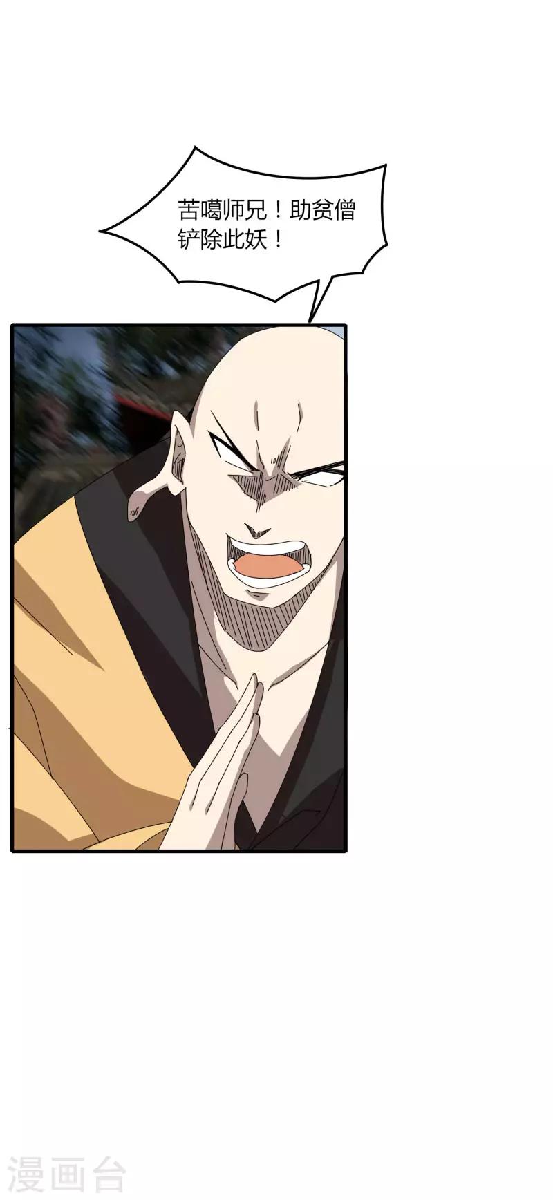 《剑仁》第50话 邪僧禅院 第23页