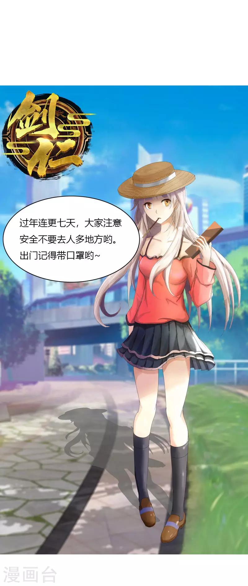 《剑仁》第50话 邪僧禅院 第30页