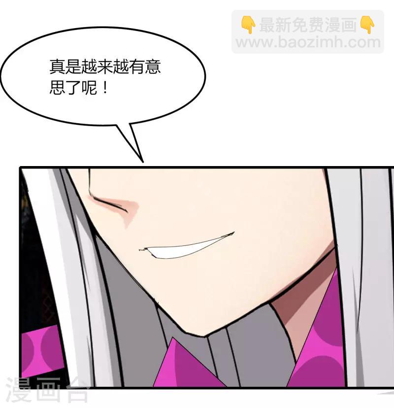 《剑仁》第53话 好尴尬 第10页