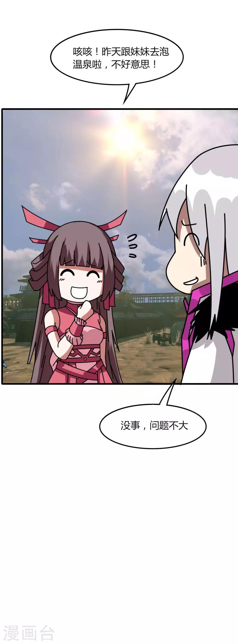《剑仁》第53话 好尴尬 第13页