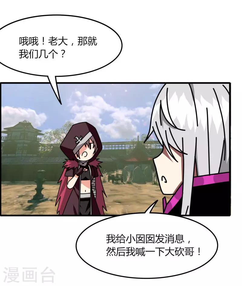 《剑仁》第53话 好尴尬 第16页