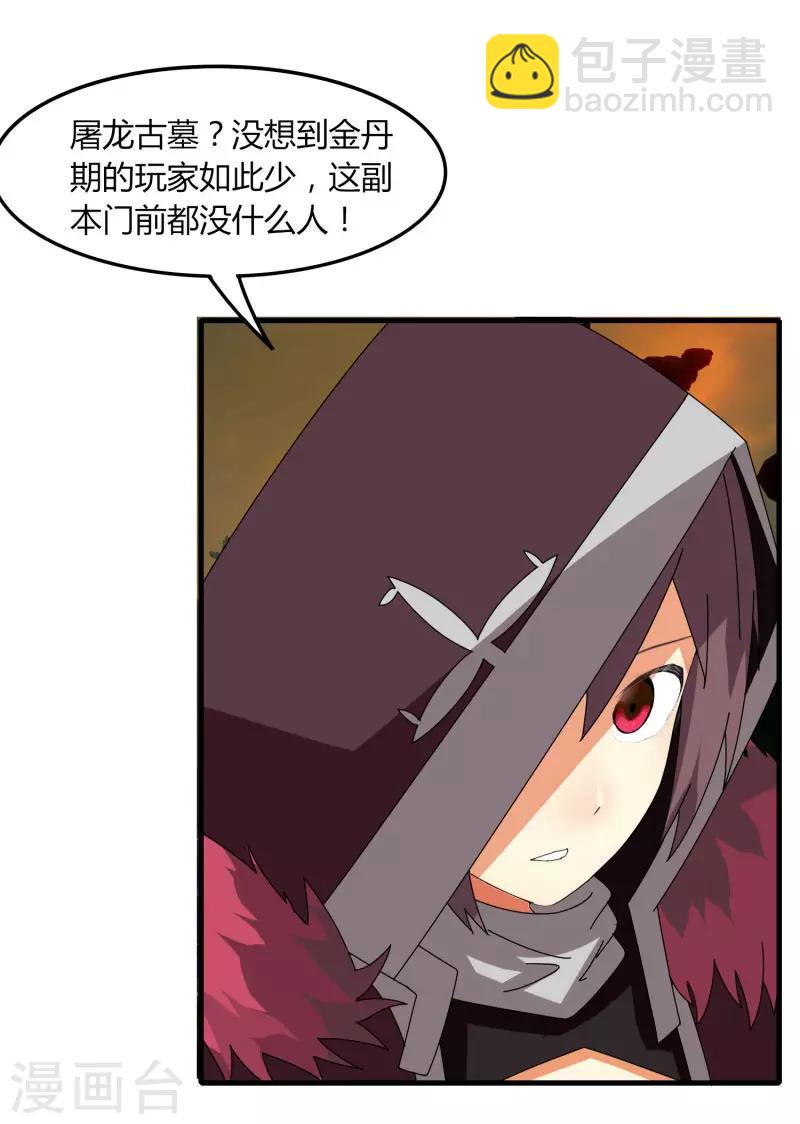 《剑仁》第53话 好尴尬 第18页