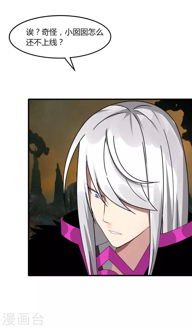 《剑仁》第53话 好尴尬 第21页