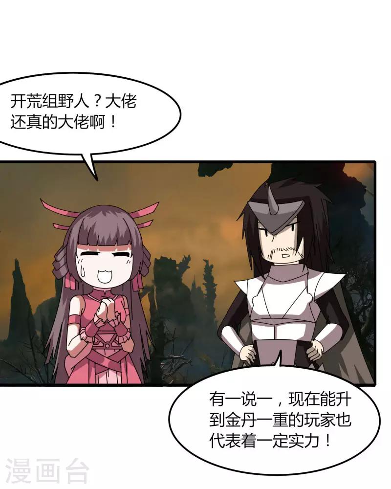 《剑仁》第53话 好尴尬 第24页