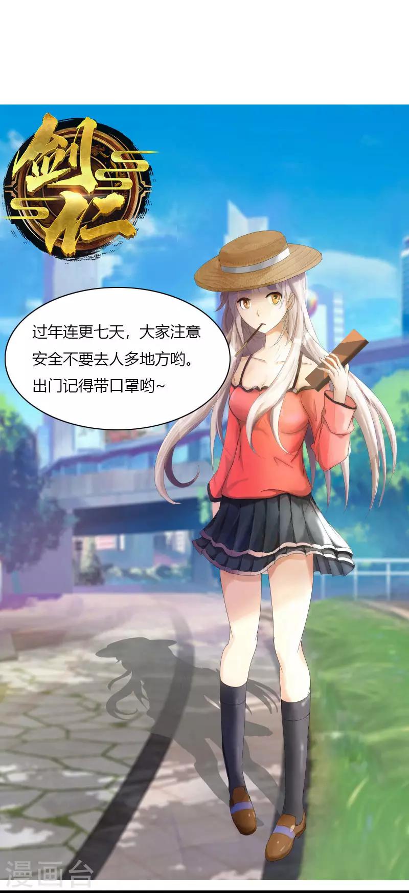 《剑仁》第53话 好尴尬 第26页