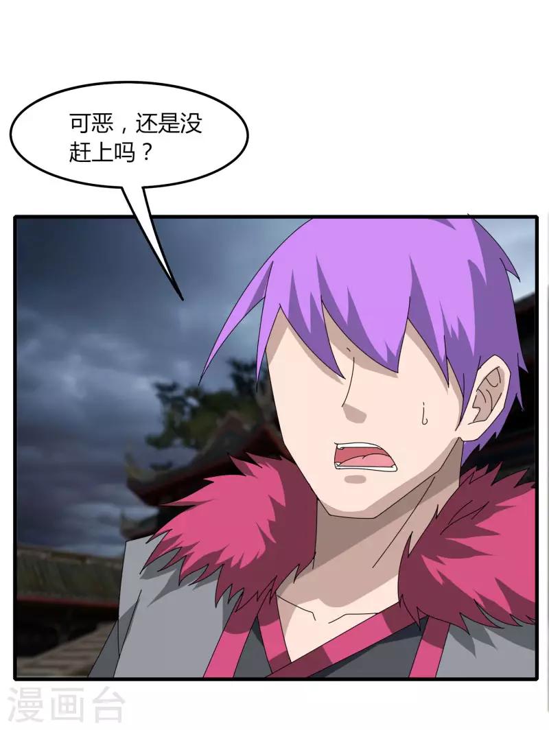 《剑仁》第53话 好尴尬 第2页