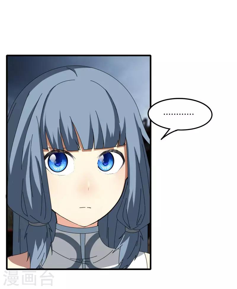 《剑仁》第53话 好尴尬 第3页