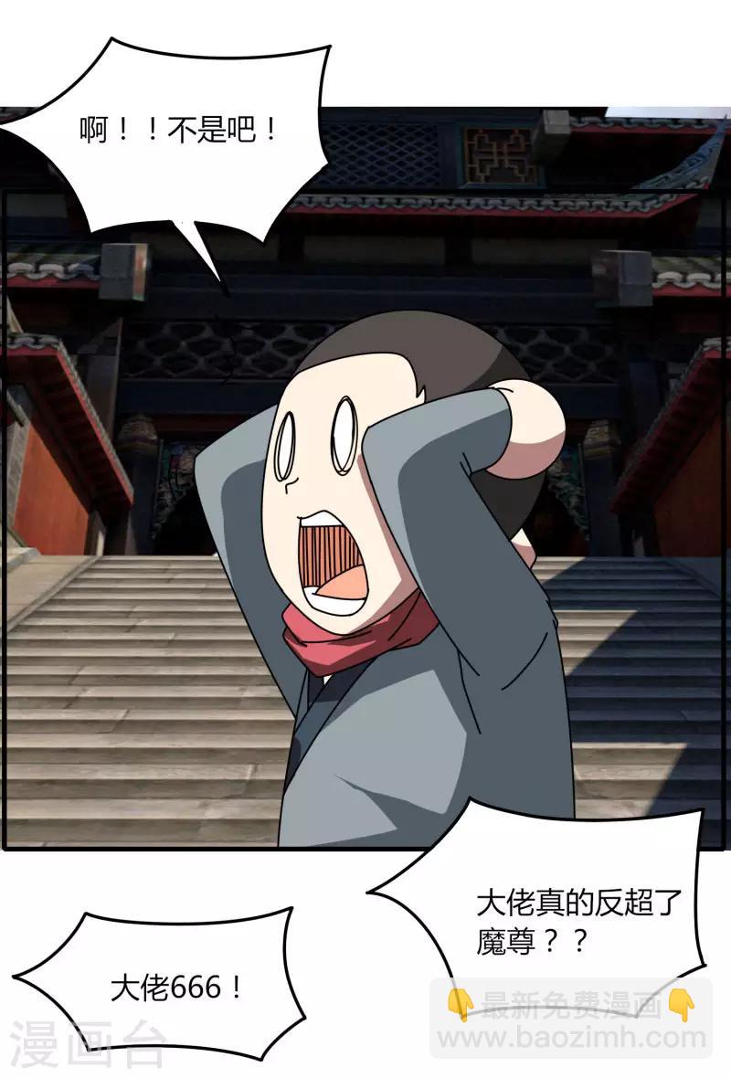 《剑仁》第53话 好尴尬 第5页