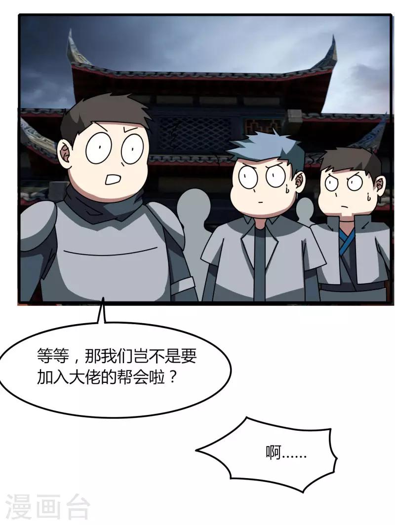《剑仁》第53话 好尴尬 第6页