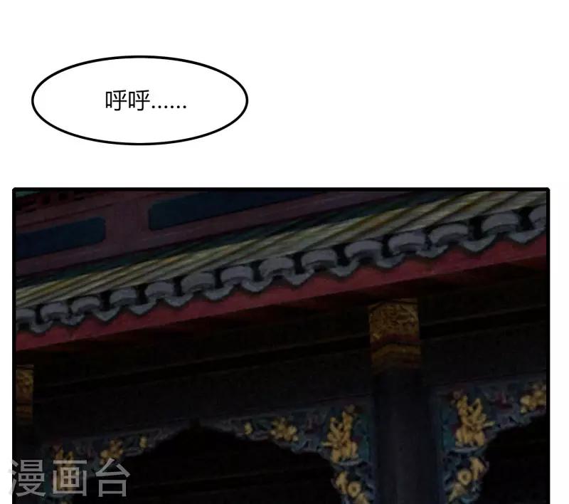 《剑仁》第53话 好尴尬 第7页