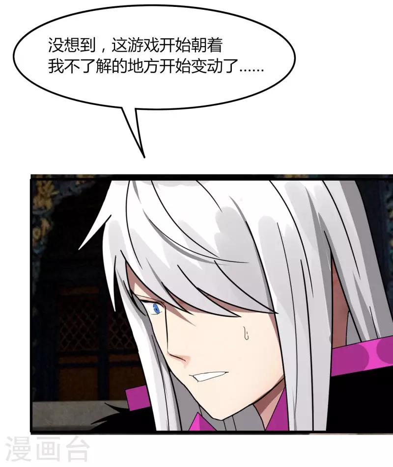 《剑仁》第53话 好尴尬 第9页