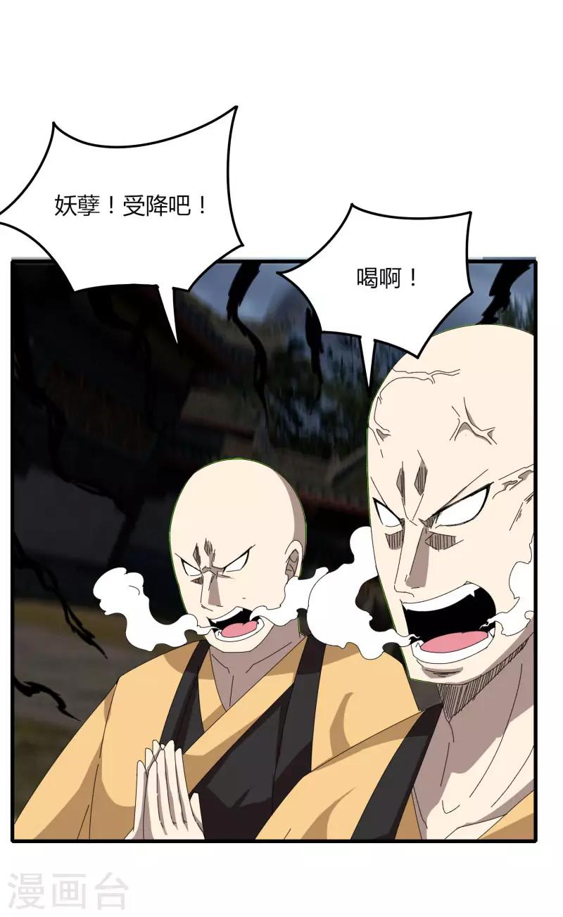 《剑仁》第52话 争分夺秒 第16页