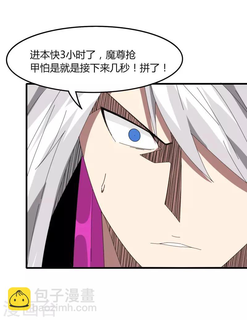 《剑仁》第52话 争分夺秒 第24页