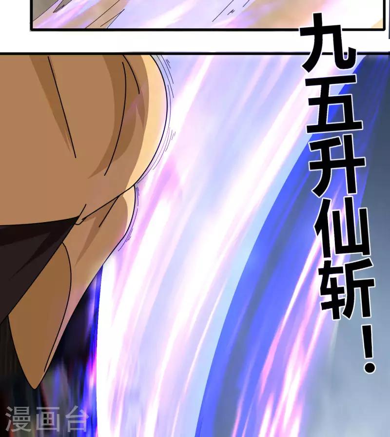 《剑仁》第52话 争分夺秒 第28页