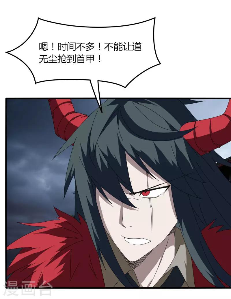 《剑仁》第52话 争分夺秒 第7页