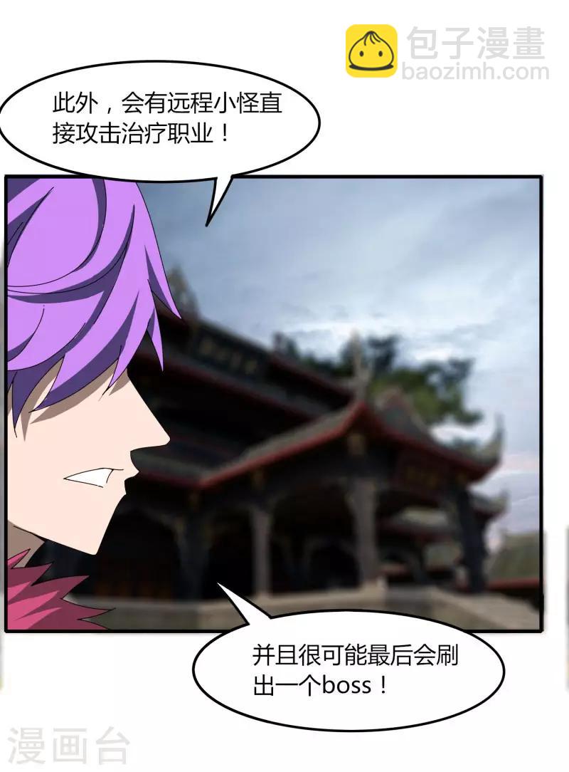《剑仁》第51话 守卫临仙石 第10页