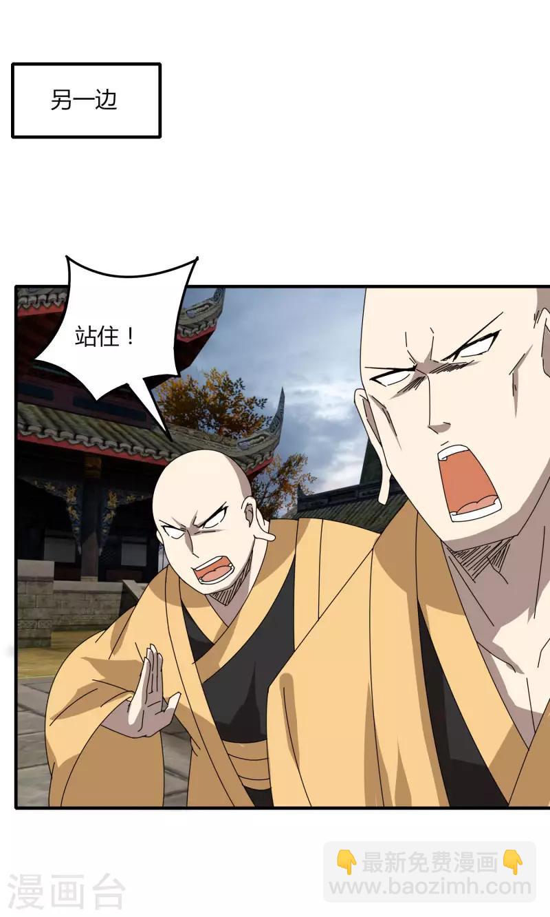 《剑仁》第51话 守卫临仙石 第13页