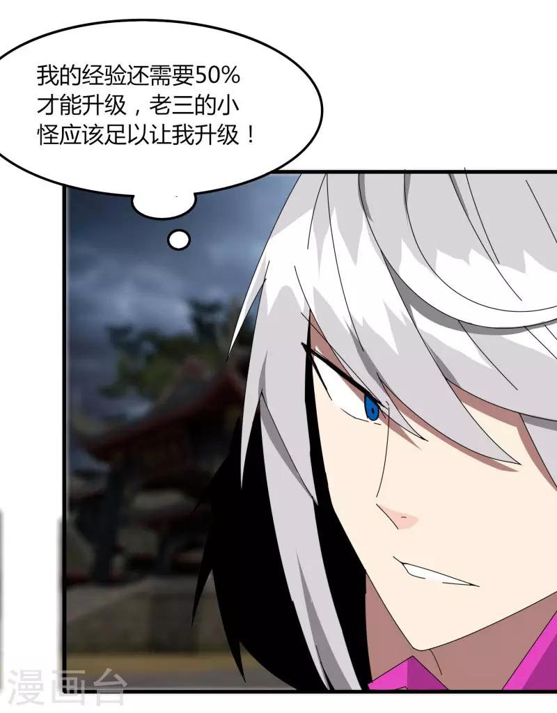 《剑仁》第51话 守卫临仙石 第14页