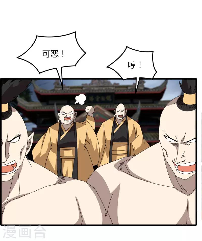 《剑仁》第51话 守卫临仙石 第18页