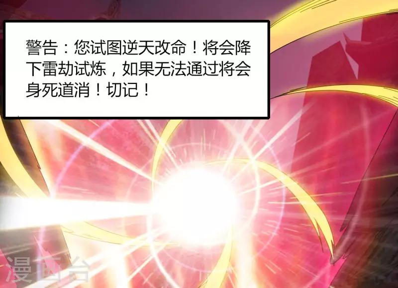 《剑仁》第51话 守卫临仙石 第23页
