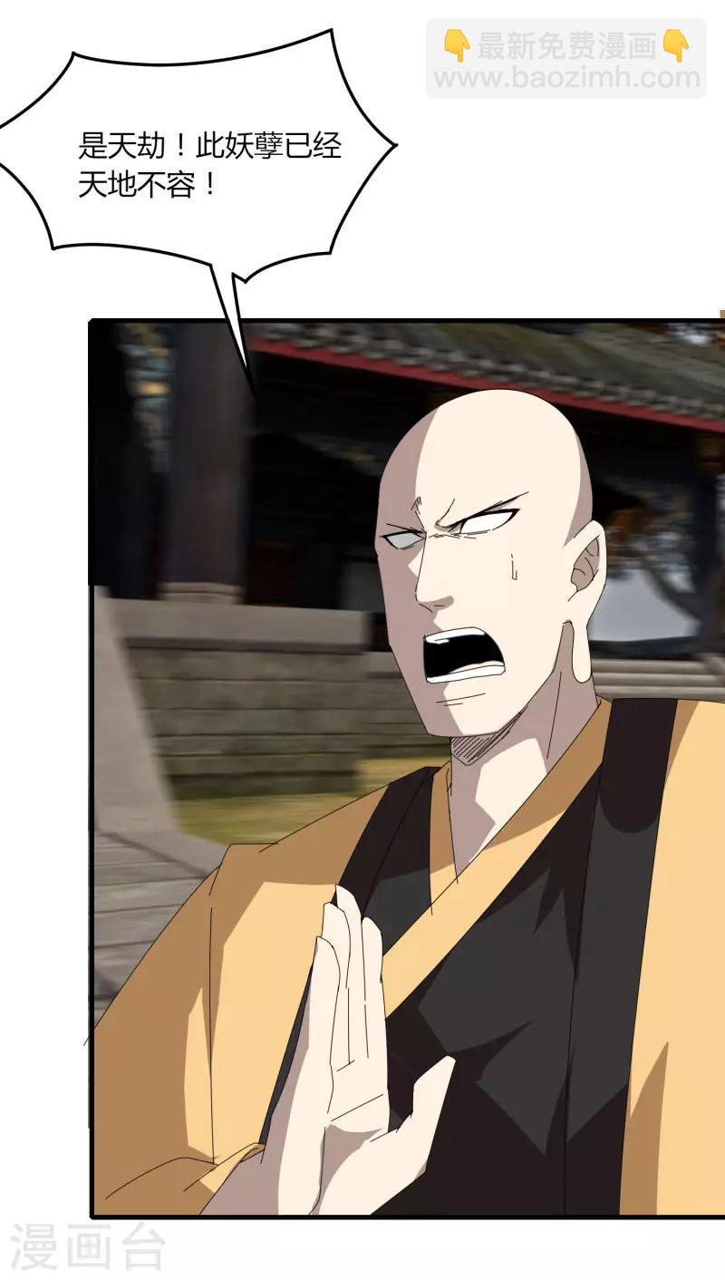 《剑仁》第51话 守卫临仙石 第26页