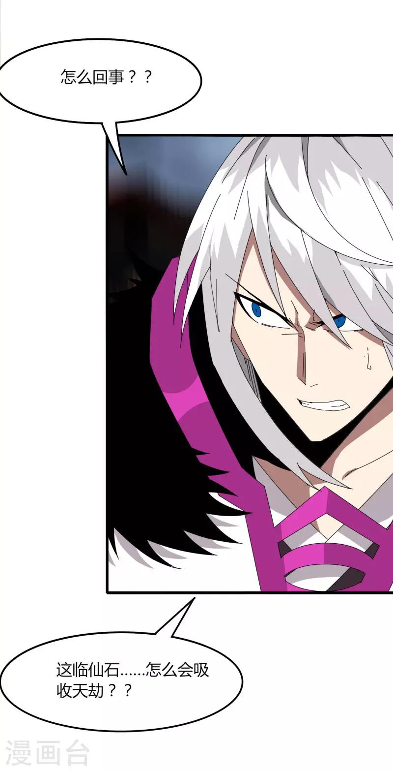 《剑仁》第51话 守卫临仙石 第31页